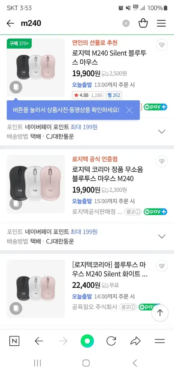 (미개봉) 로지텍 블루투스 마우스 M240 판매합니다